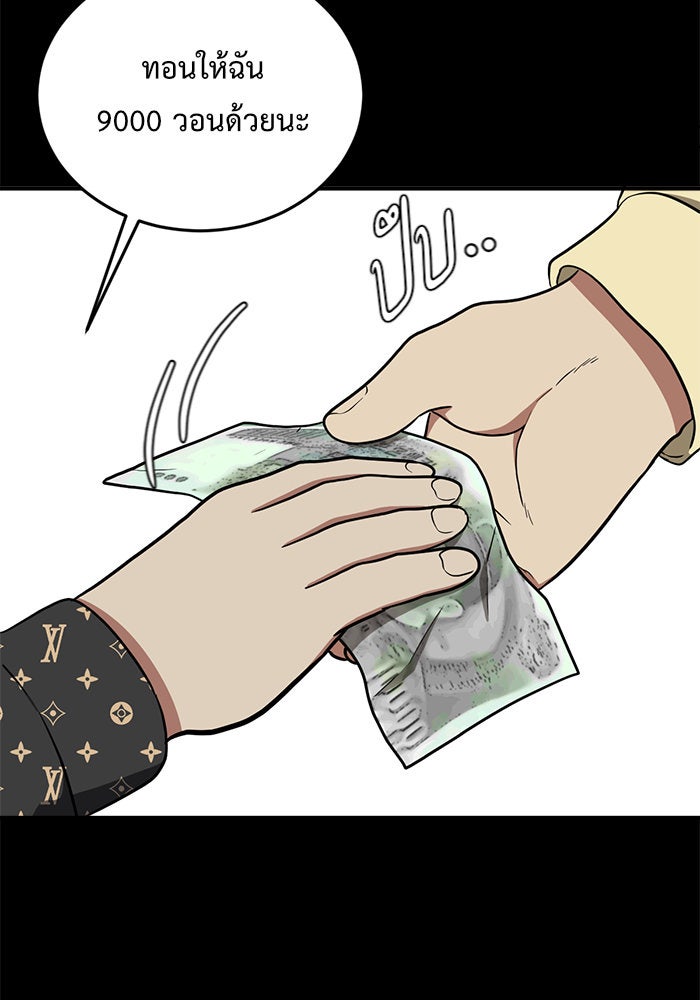 ช่วยเปลี่ยนฉันที - หน้า 154