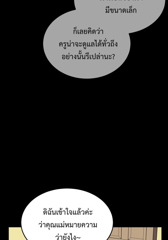 ช่วยเปลี่ยนฉันที - หน้า 22