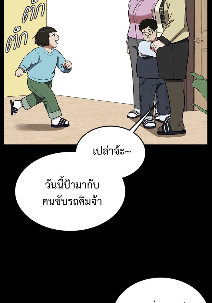 ช่วยเปลี่ยนฉันที - หน้า 32