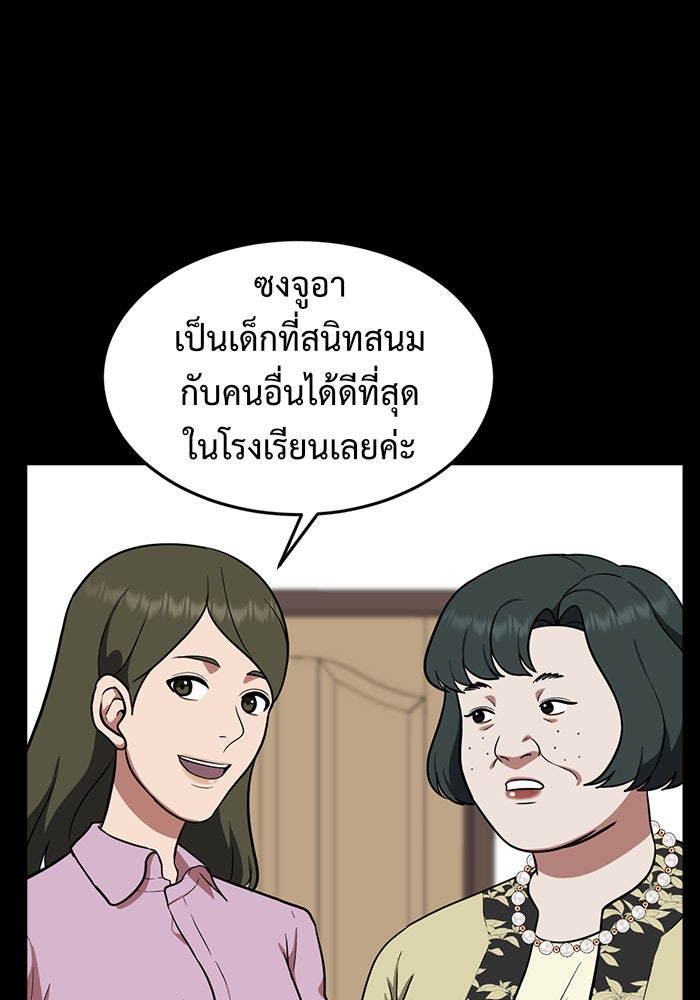 ช่วยเปลี่ยนฉันที - หน้า 44