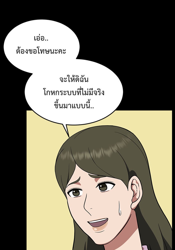 ช่วยเปลี่ยนฉันที - หน้า 59