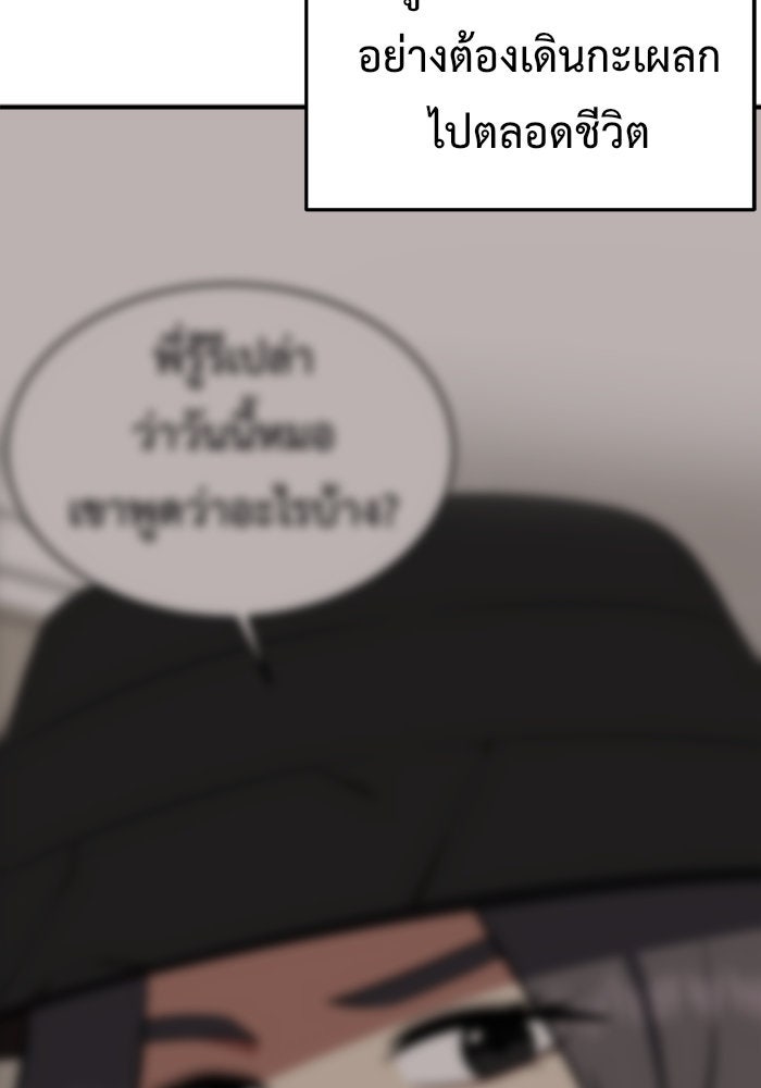 ช่วยเปลี่ยนฉันที - หน้า 6