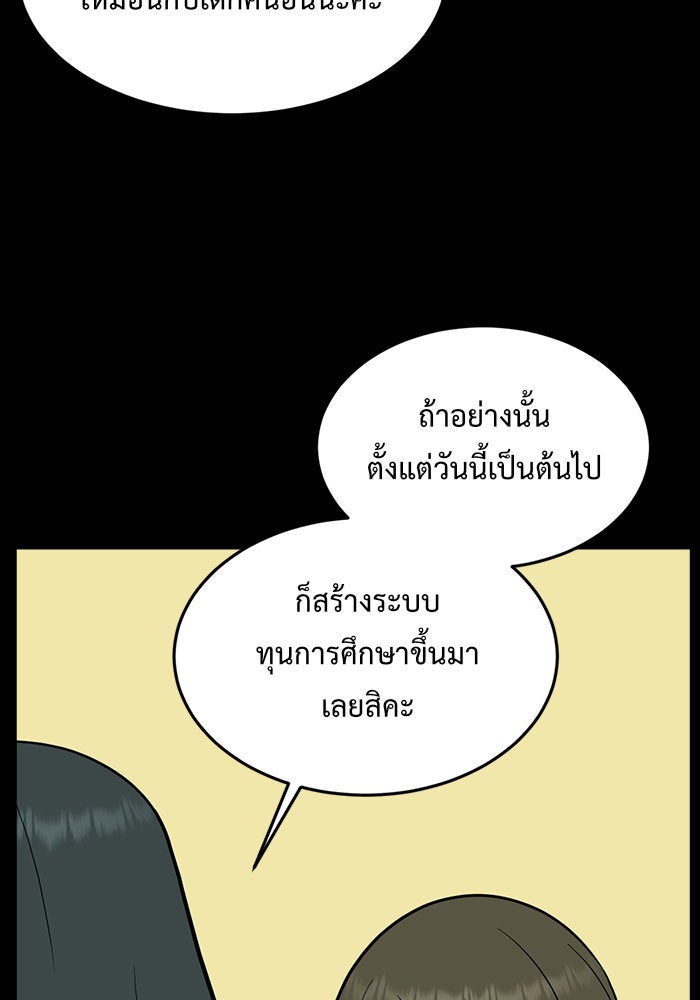 ช่วยเปลี่ยนฉันที - หน้า 62
