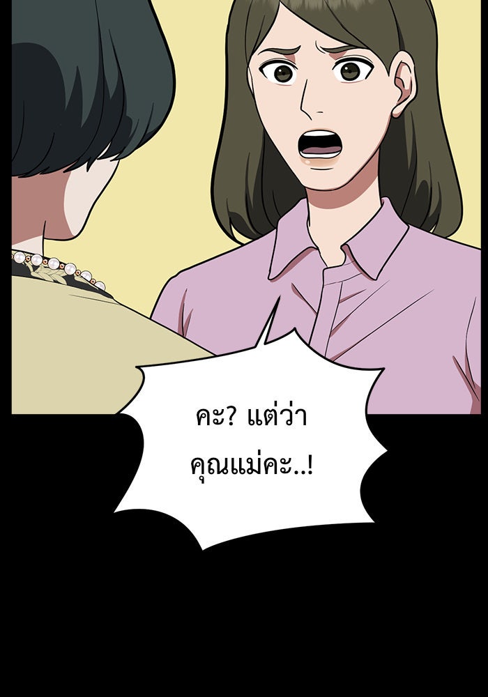 ช่วยเปลี่ยนฉันที - หน้า 63