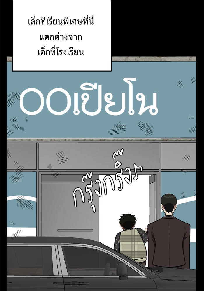 ช่วยเปลี่ยนฉันที - หน้า 82
