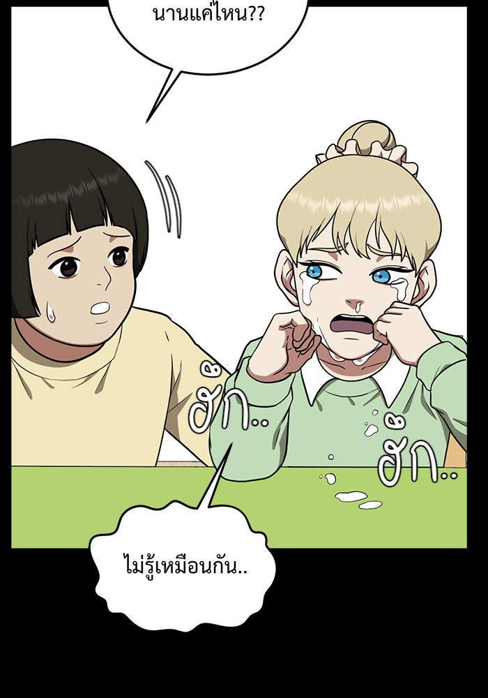 ช่วยเปลี่ยนฉันที - หน้า 96