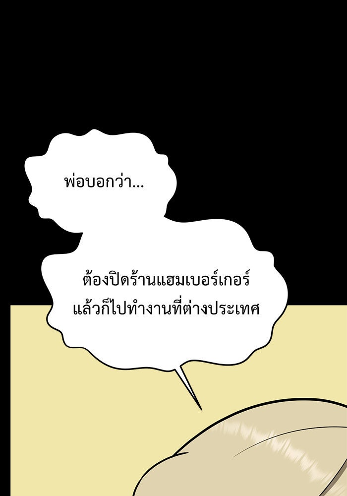 ช่วยเปลี่ยนฉันที - หน้า 97
