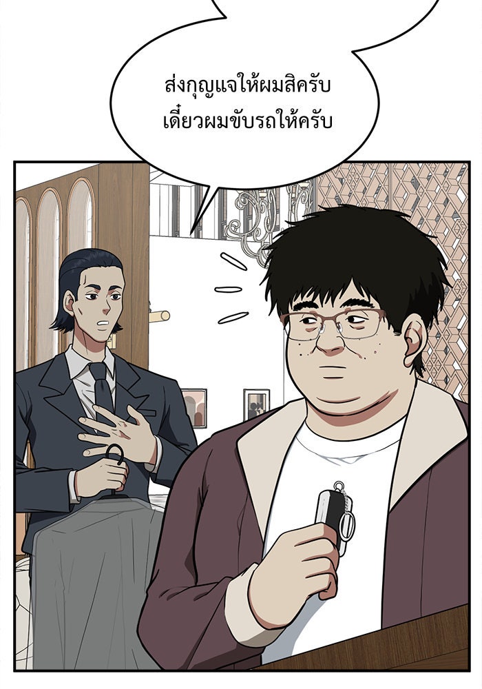 ช่วยเปลี่ยนฉันที - หน้า 3
