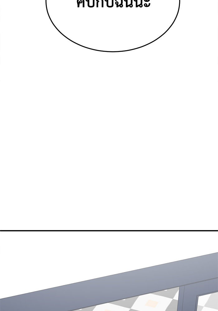 ช่วยเปลี่ยนฉันที - หน้า 116