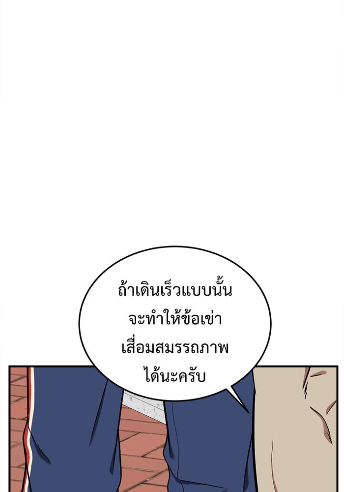 ช่วยเปลี่ยนฉันที - หน้า 8