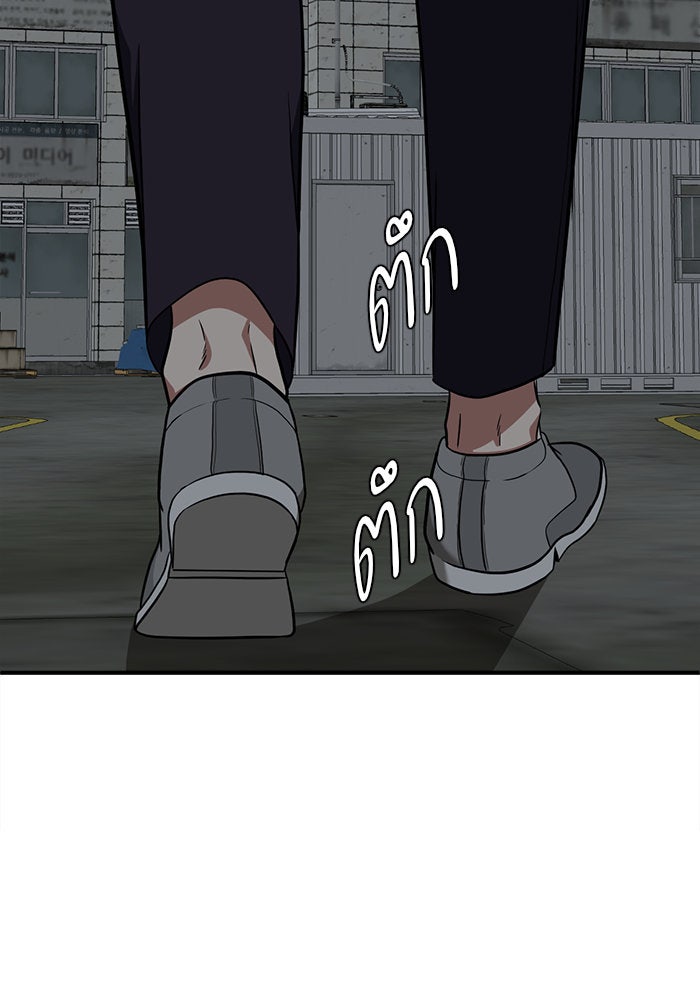 ช่วยเปลี่ยนฉันที - หน้า 102