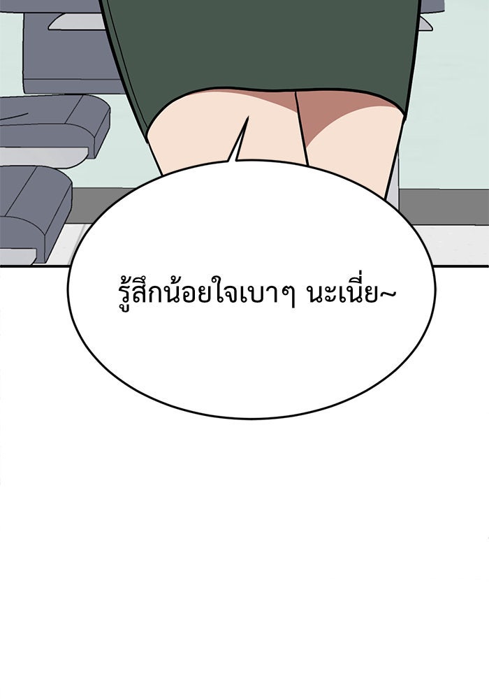 ช่วยเปลี่ยนฉันที - หน้า 149