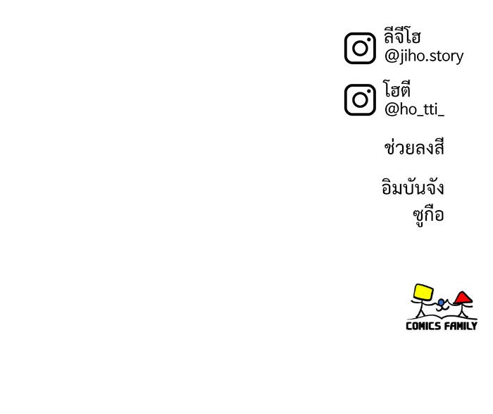 ช่วยเปลี่ยนฉันที - หน้า 191