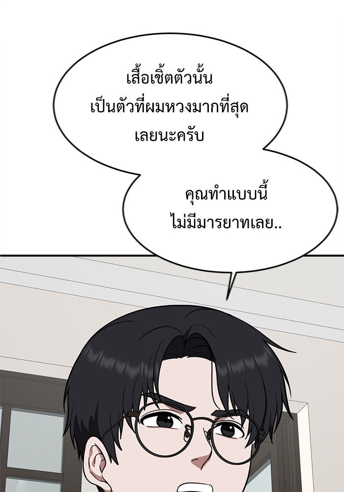 ช่วยเปลี่ยนฉันที - หน้า 25