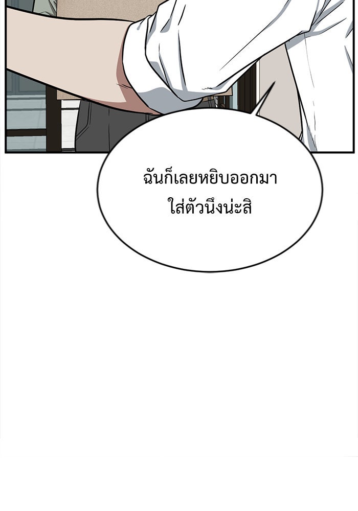 ช่วยเปลี่ยนฉันที - หน้า 28