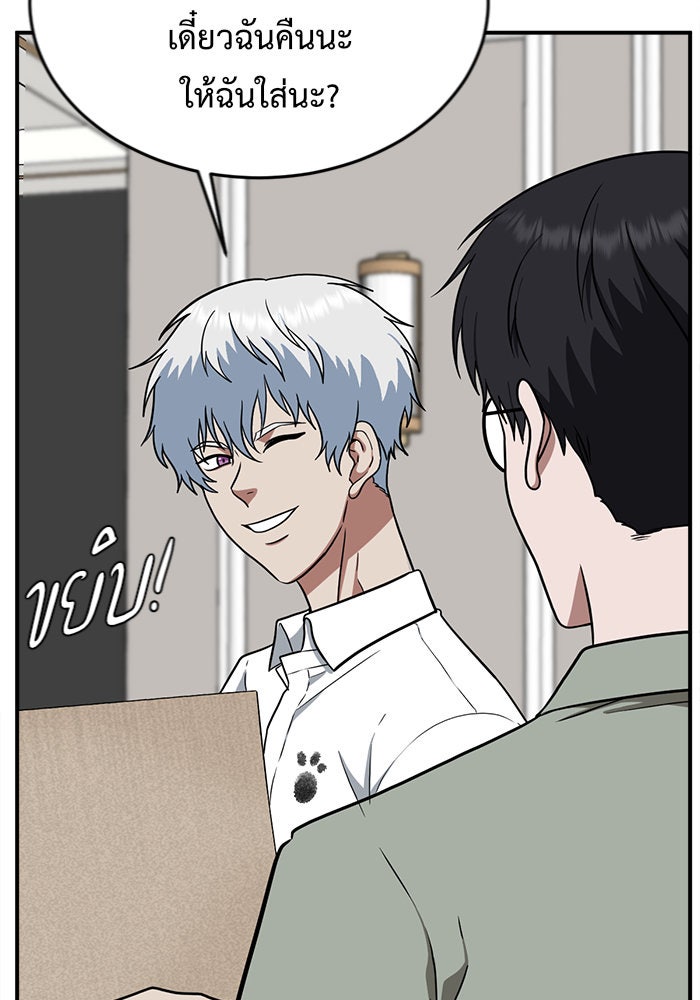 ช่วยเปลี่ยนฉันที - หน้า 31