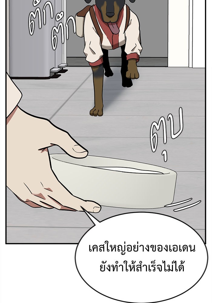 ช่วยเปลี่ยนฉันที - หน้า 39