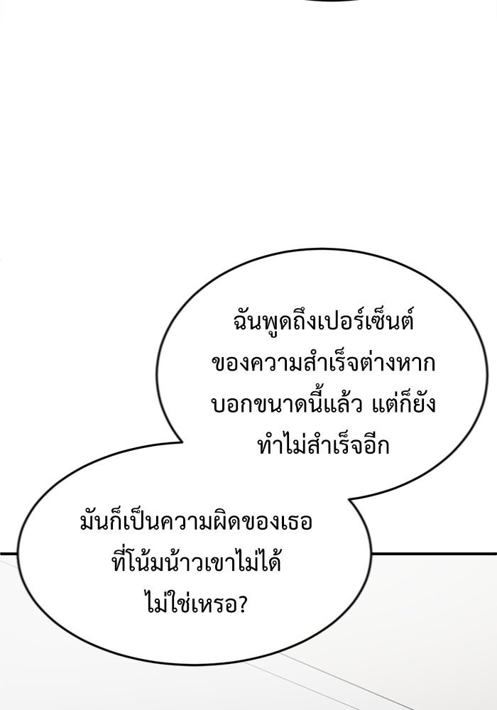 ช่วยเปลี่ยนฉันที - หน้า 40