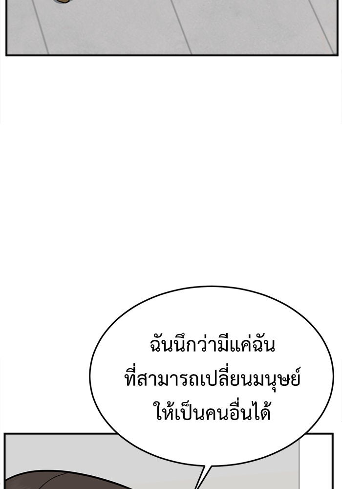 ช่วยเปลี่ยนฉันที - หน้า 45