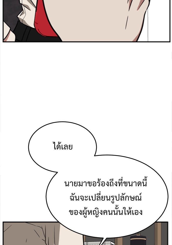 ช่วยเปลี่ยนฉันที - หน้า 54