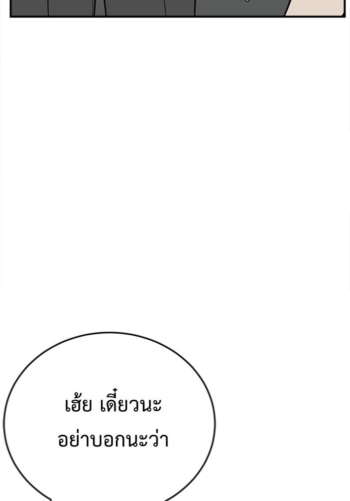ช่วยเปลี่ยนฉันที - หน้า 83