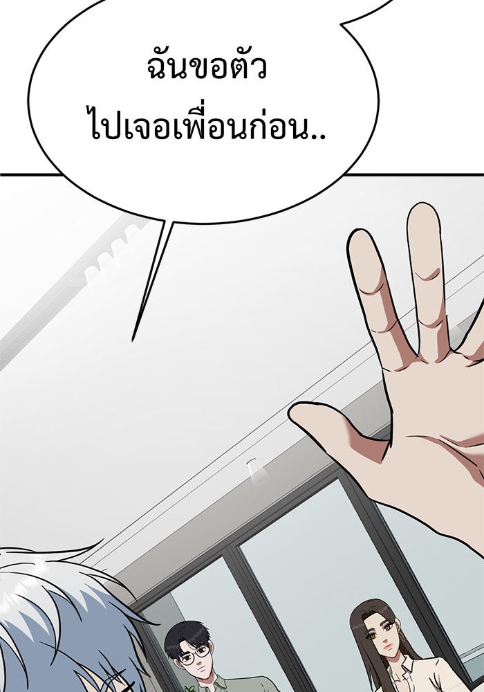 ช่วยเปลี่ยนฉันที - หน้า 96