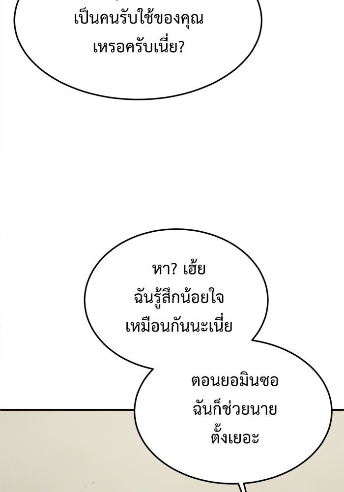ช่วยเปลี่ยนฉันที - หน้า 166