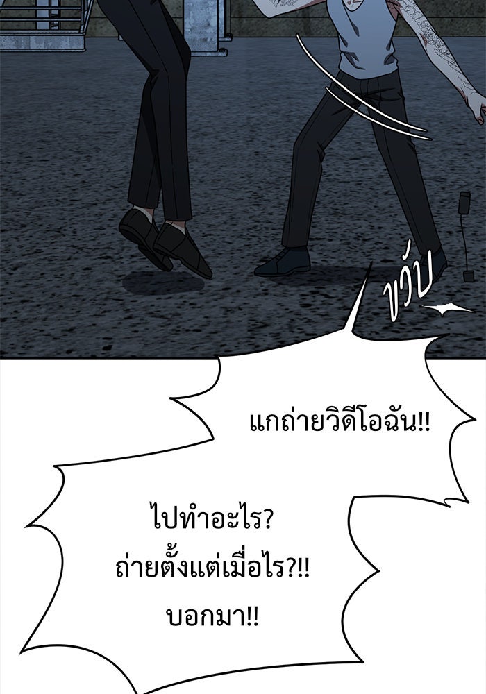 ช่วยเปลี่ยนฉันที - หน้า 175