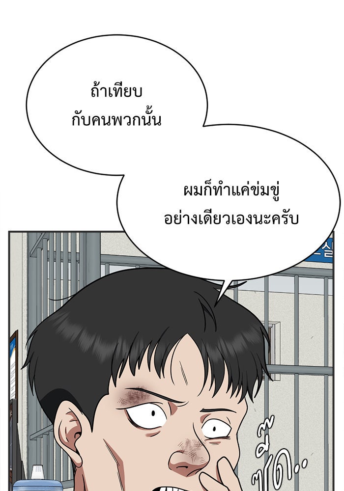 ช่วยเปลี่ยนฉันที - หน้า 151