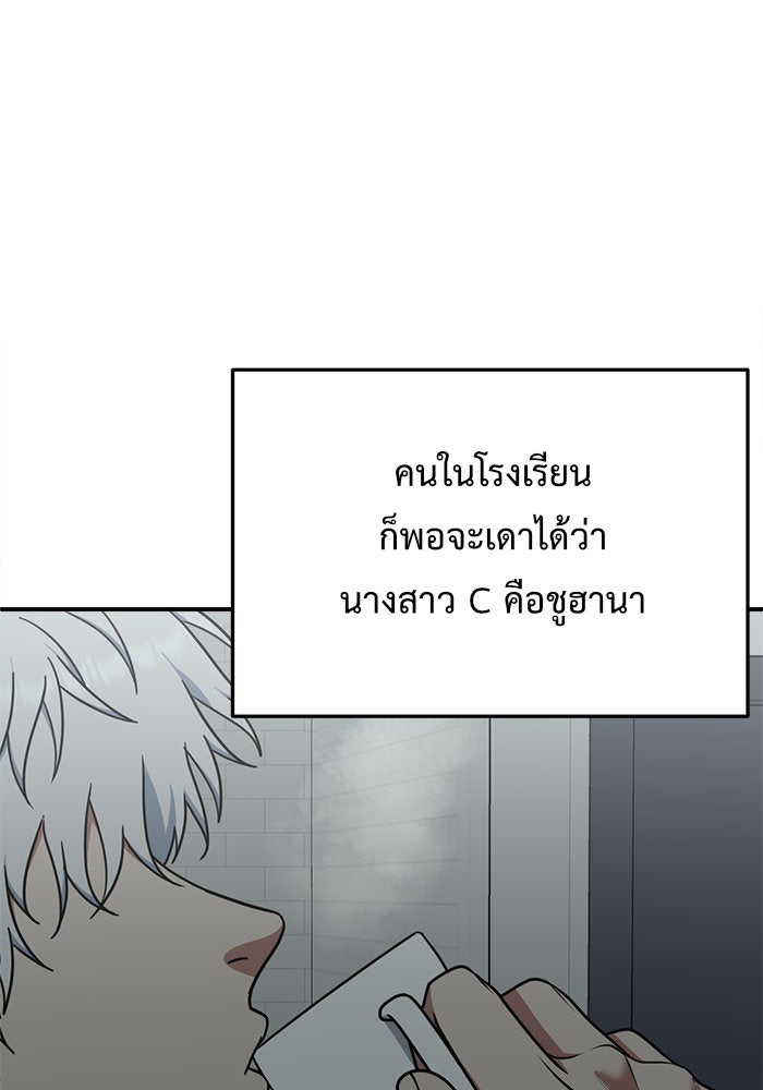 ช่วยเปลี่ยนฉันที - หน้า 175