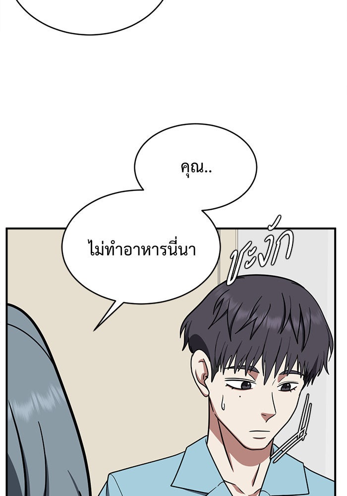ช่วยเปลี่ยนฉันที - หน้า 63