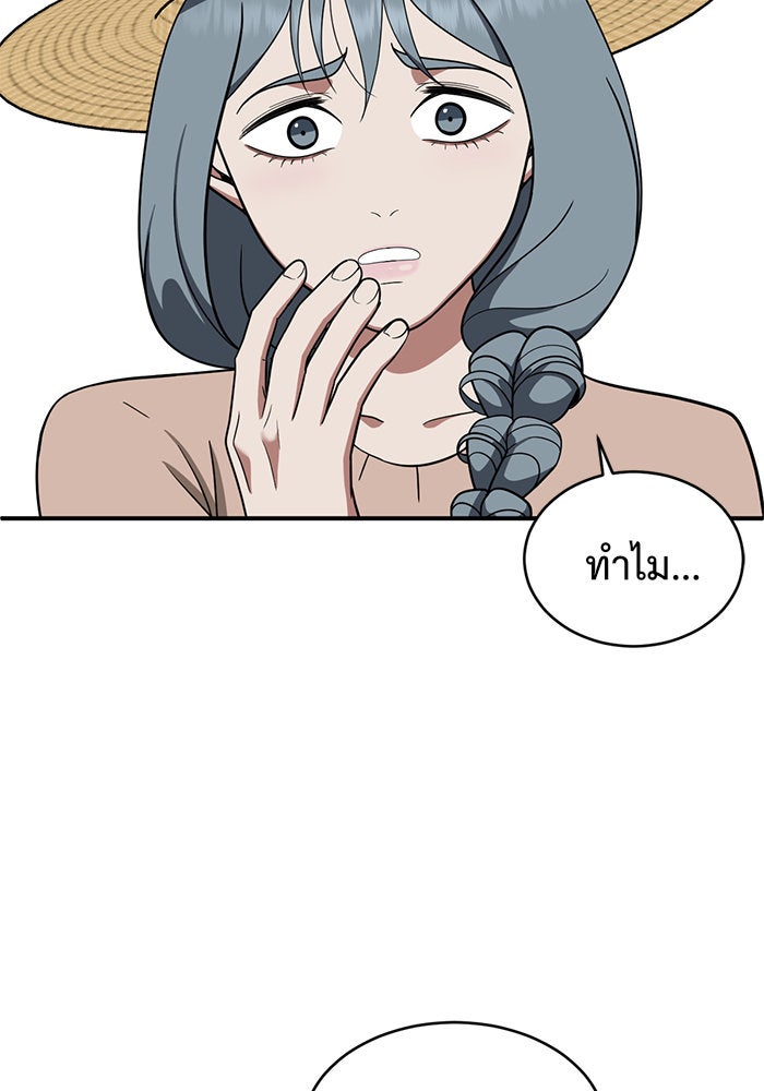 ช่วยเปลี่ยนฉันที - หน้า 2
