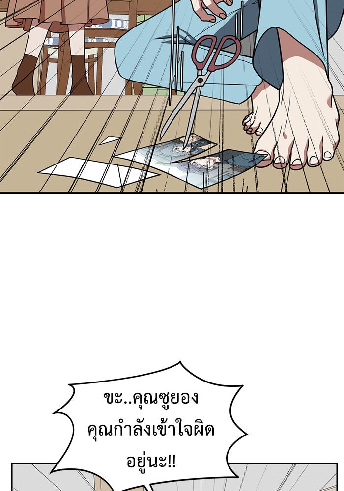 ช่วยเปลี่ยนฉันที - หน้า 7