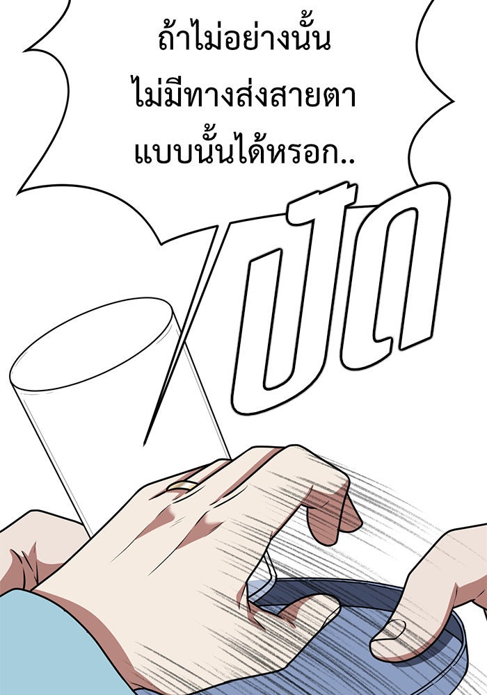 ช่วยเปลี่ยนฉันที - หน้า 79