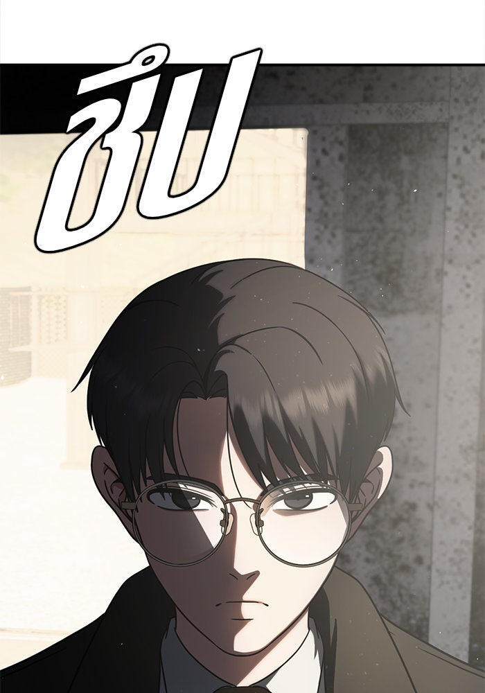ช่วยเปลี่ยนฉันที - หน้า 175