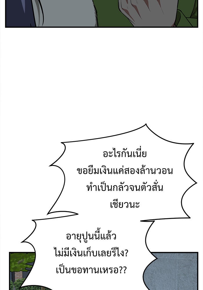 ช่วยเปลี่ยนฉันที - หน้า 116