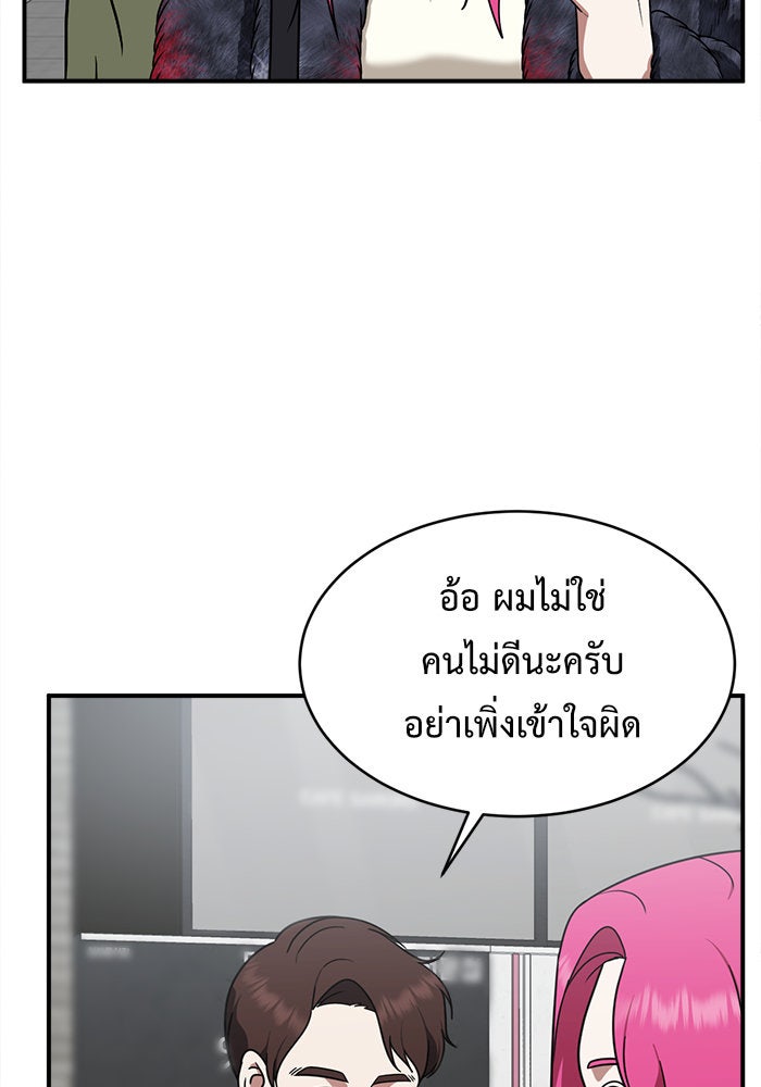 ช่วยเปลี่ยนฉันที - หน้า 4