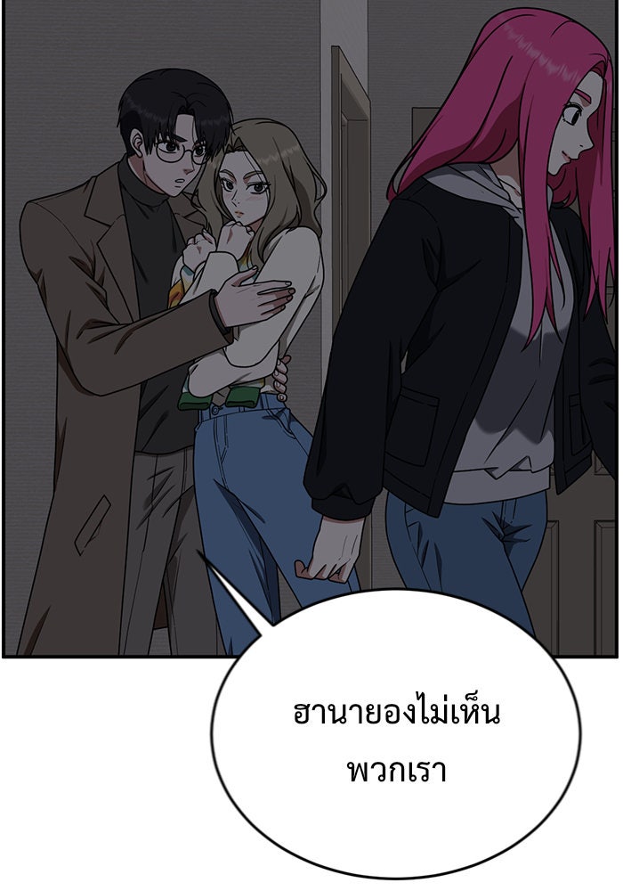 ช่วยเปลี่ยนฉันที - หน้า 9