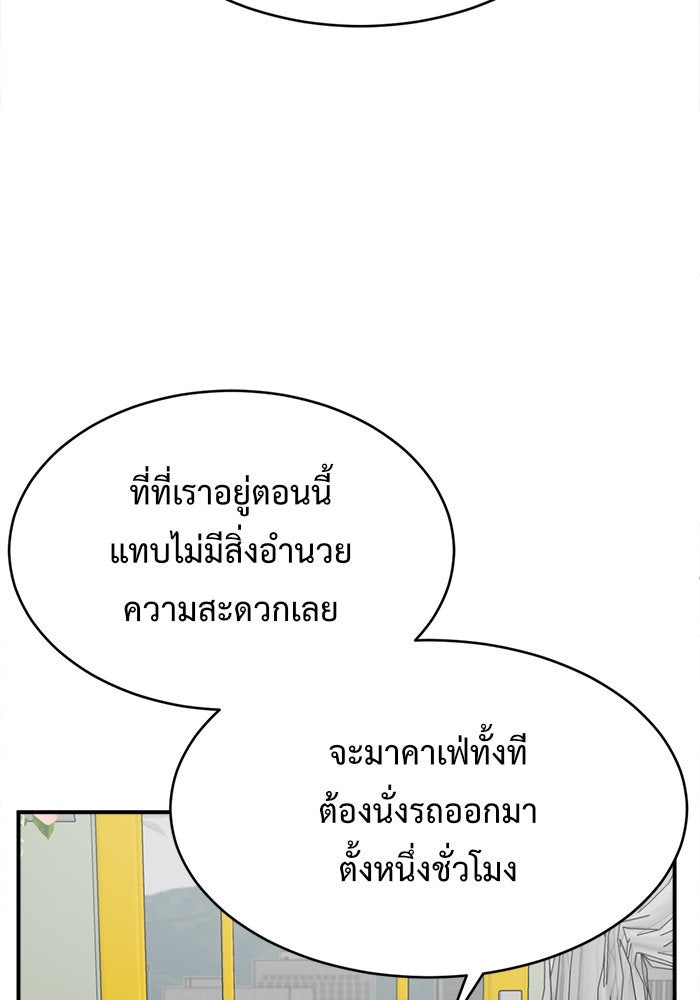 ช่วยเปลี่ยนฉันที - หน้า 151