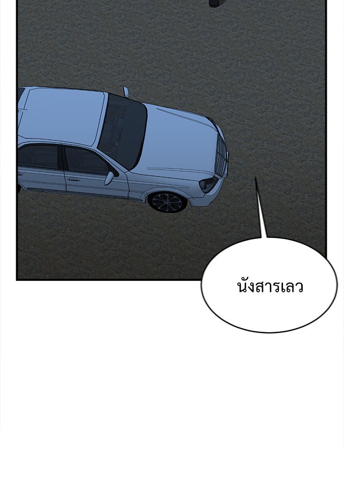 ช่วยเปลี่ยนฉันที - หน้า 97