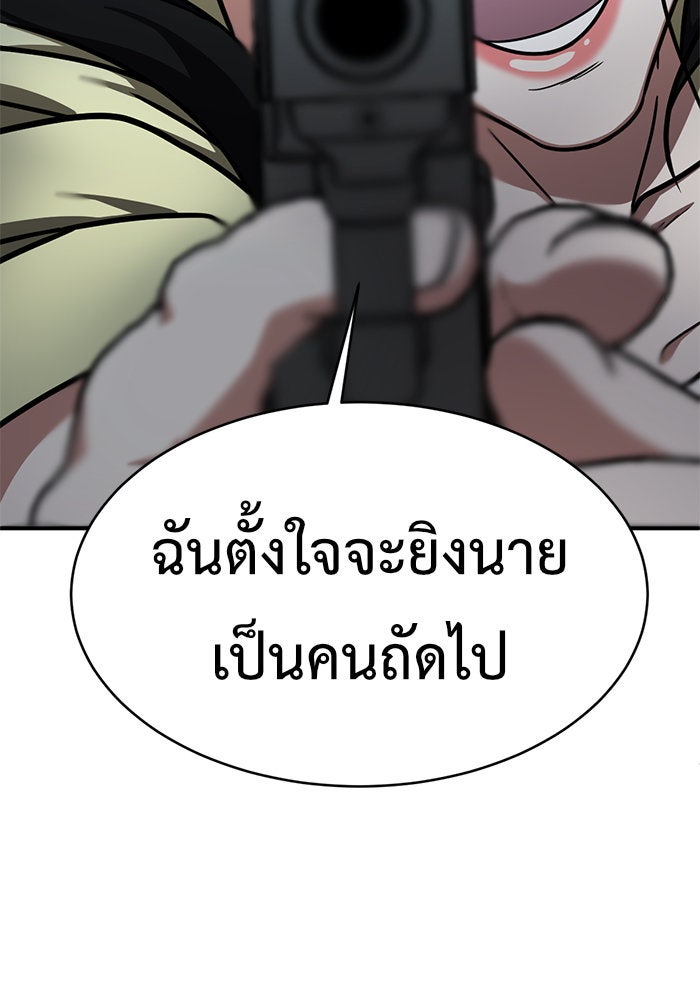 ช่วยเปลี่ยนฉันที - หน้า 175