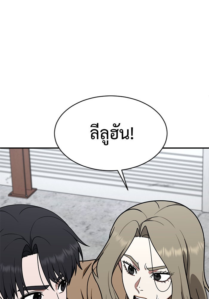 ช่วยเปลี่ยนฉันที - หน้า 175