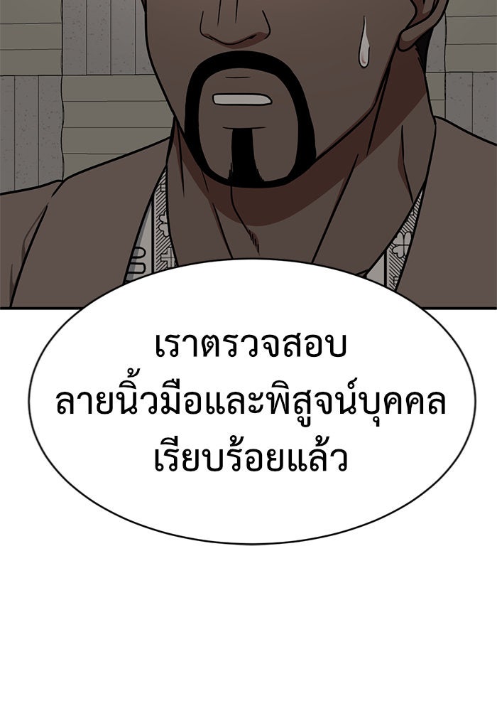 ช่วยเปลี่ยนฉันที - หน้า 97