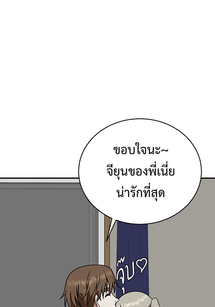 ช่วยเปลี่ยนฉันที - หน้า 116
