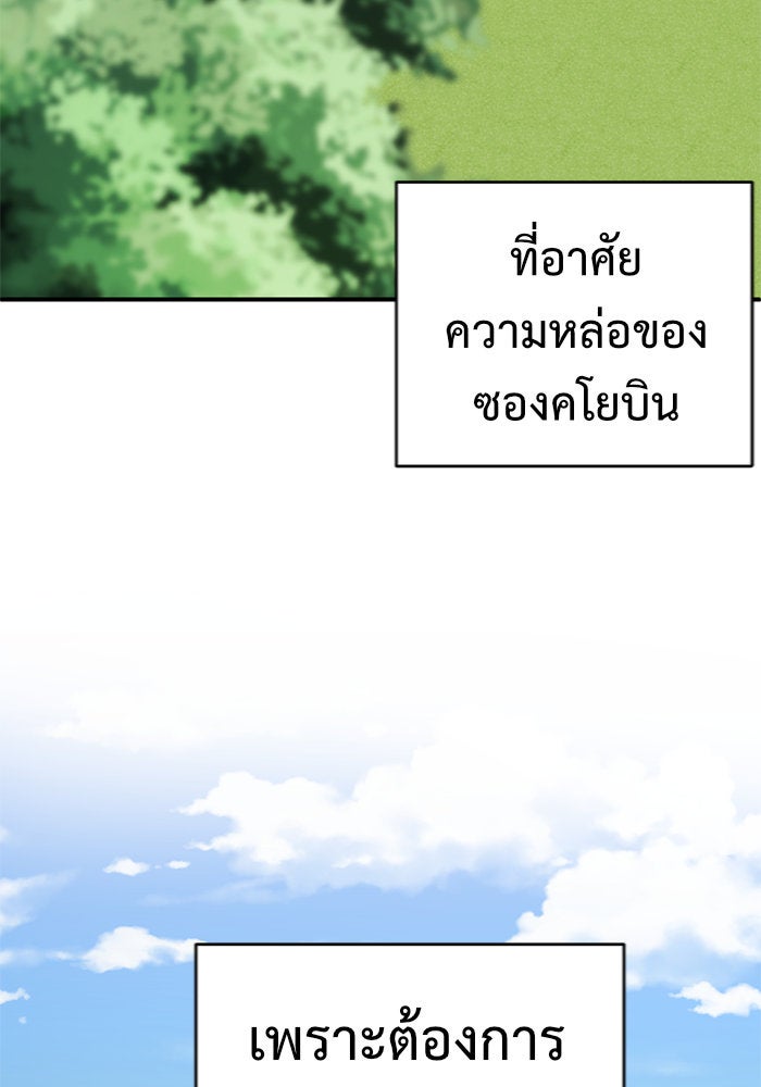 ช่วยเปลี่ยนฉันที - หน้า 73