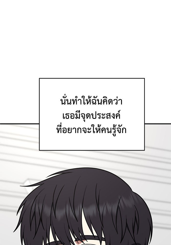 ช่วยเปลี่ยนฉันที - หน้า 124
