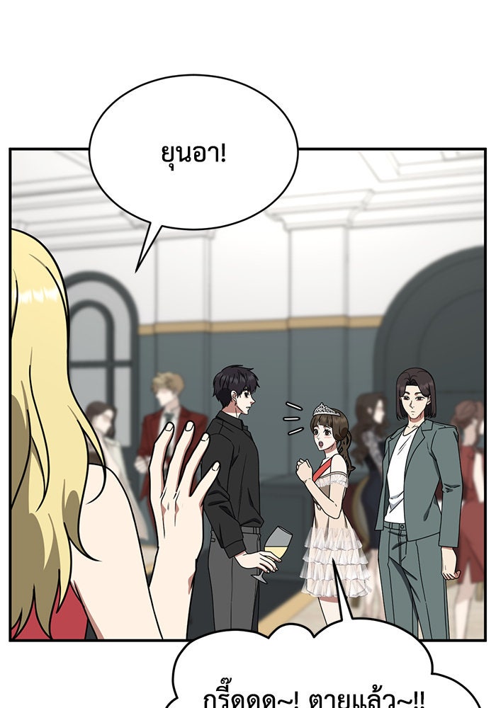 ช่วยเปลี่ยนฉันที - หน้า 142