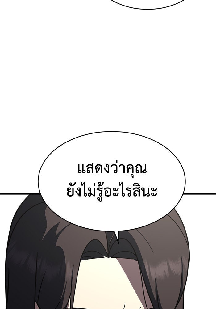 ช่วยเปลี่ยนฉันที - หน้า 150