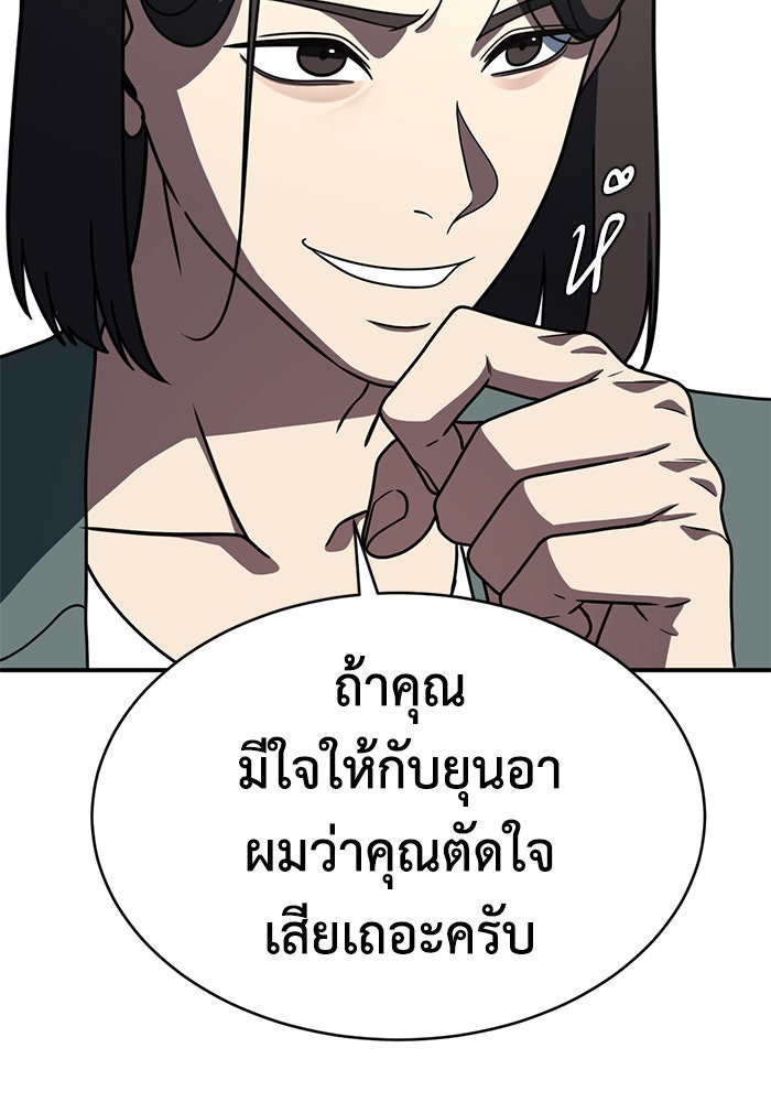 ช่วยเปลี่ยนฉันที - หน้า 151