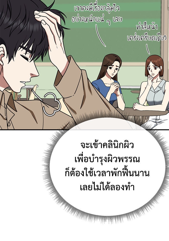 ช่วยเปลี่ยนฉันที - หน้า 29